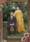 Мисс Президент