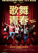 Классный мюзикл: Китай