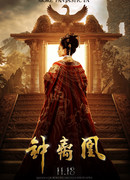 Колокольчик феникса