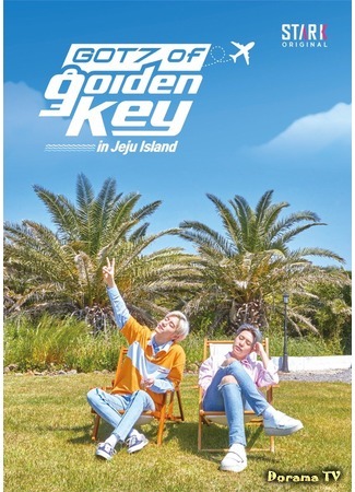 дорама GOT7 Золотой ключ на острове Чеджу (GOT7 of Golden Key in Jeju Island) 02.10.19