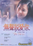 Я люблю тебя (1999)