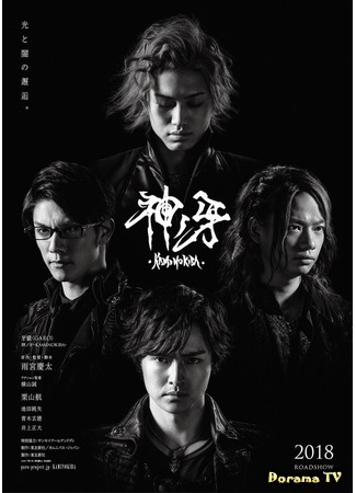 дорама Гаро: Клык Бога (Garo: Fang of God: Garo: Kami no Kiba) 03.10.19