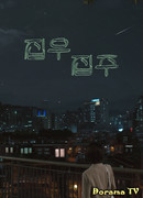 Дом для вселенной