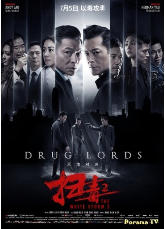 дорама Белый шторм 2: Наркобароны (The White Storm 2: Drug Lords: Sao du 2: Tian di dui jue) 04.10.19