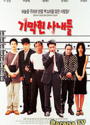 Удивительные люди