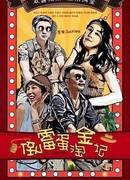 Невезучие золотоискатели