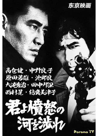 дорама Опасная погоня (Manhunt: Kimi yo fundo no kawa wo watare) 09.10.19