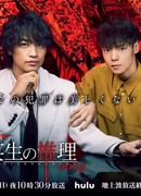 Умозаключения криминолога Химура Хидео: Кошмар охотника