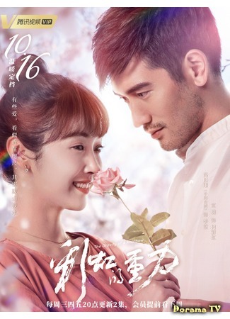дорама Притяжение радуги (The Gravity of a Rainbow: Cai Hong De Zhong Li) 09.10.19