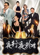 Ночное сокровище