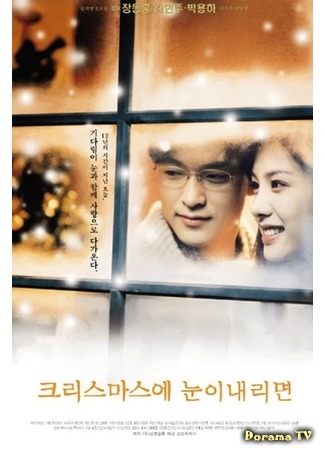 дорама Если на Рождество будет снег (If It Snows on Christmas: Keuriseumaseue Noonyi Naerimyeon) 10.10.19