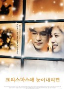 Если на Рождество будет снег