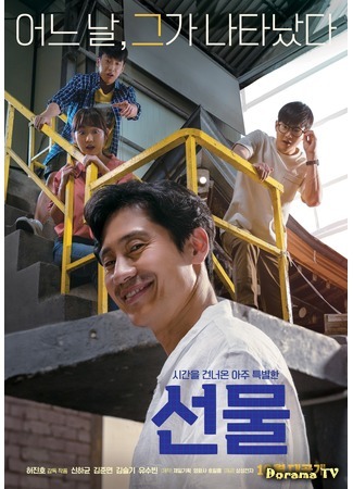 дорама Подарок (The Present: 선물) 11.10.19
