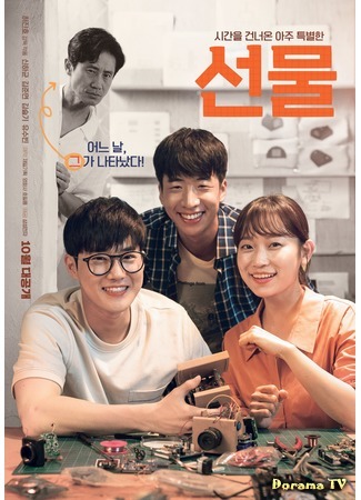 дорама Подарок (The Present: 선물) 11.10.19