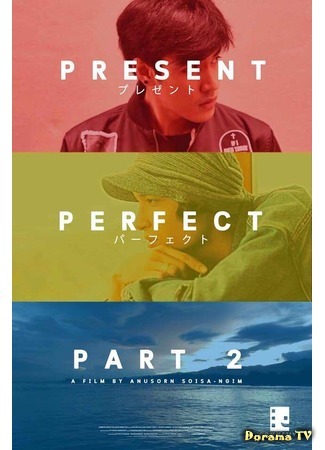 дорама Настоящее все еще совершенно (Present Still Perfect: Kae Nee Koi Dee Laew 2) 13.10.19
