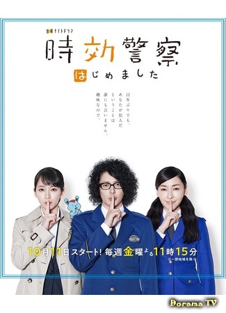 дорама Архивный детектив 3 (Time Limit Investigator 3: Jikou Keisatsu Hajimemashita) 13.10.19