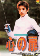 Дверь к вашему сердцу