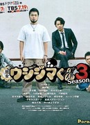 Ростовщик Ушиджима-кун 3