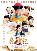 Королевский бродяга (2008)