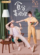 Еда любит тебя