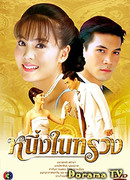 Ты в моём сердце