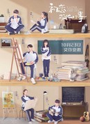 Маленькая вещь, называемая первой любовью