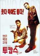 Два полицейских