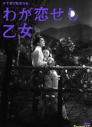 Девушка, которую я любил