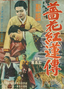 История о Чан Хва и Хон Рён