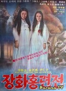 Чан Хва и Хон Рён: История двух сестёр