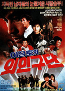 Бейсбольная команда Ли Чан Хо