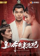 Наложница императора