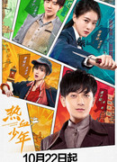 Горячая кровь юности