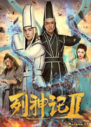 Строй богов 2