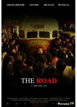 дорама Дорога (The Road (2006): Fang xiang zhi lu) 25.10.19