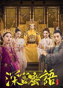 Красавица из внутреннего дворца