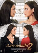 Звёздные войны 2