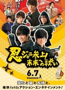 Ниндзя-защитники: сражаясь за будущее!