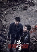 Кровавая маргаритка