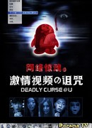 Смертельное проклятие