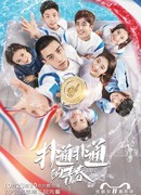 Прыжок в воду