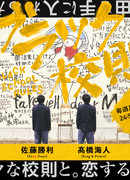 Темные правила школы (ТВ)