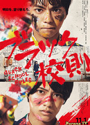 Темные правила школы