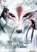 Сын святого Лиса: Приход