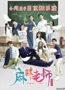 Чудо-учитель