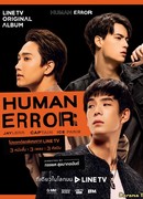 Заблуждения людей