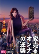 Ответный удар женщины, что продает дома