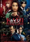 Кайдзи: Финальная игра