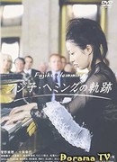 Жизнь Фуджико Хемминг