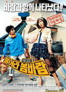 Весенний ветерок